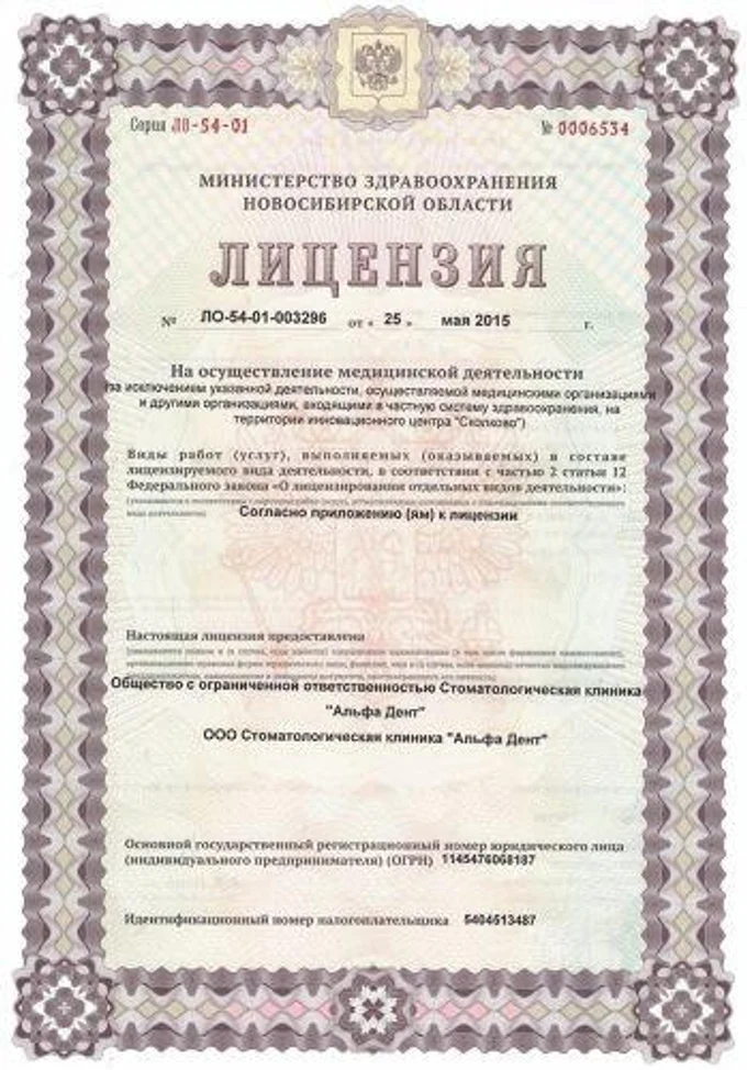 📜 Медицинская лицензия: