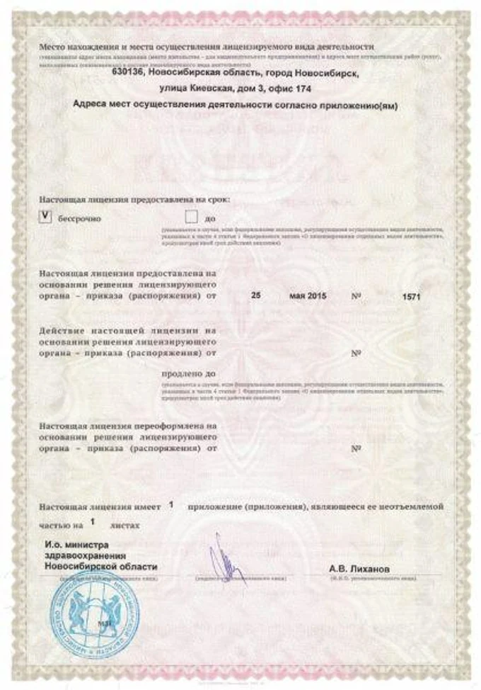 📜 Медицинская лицензия: